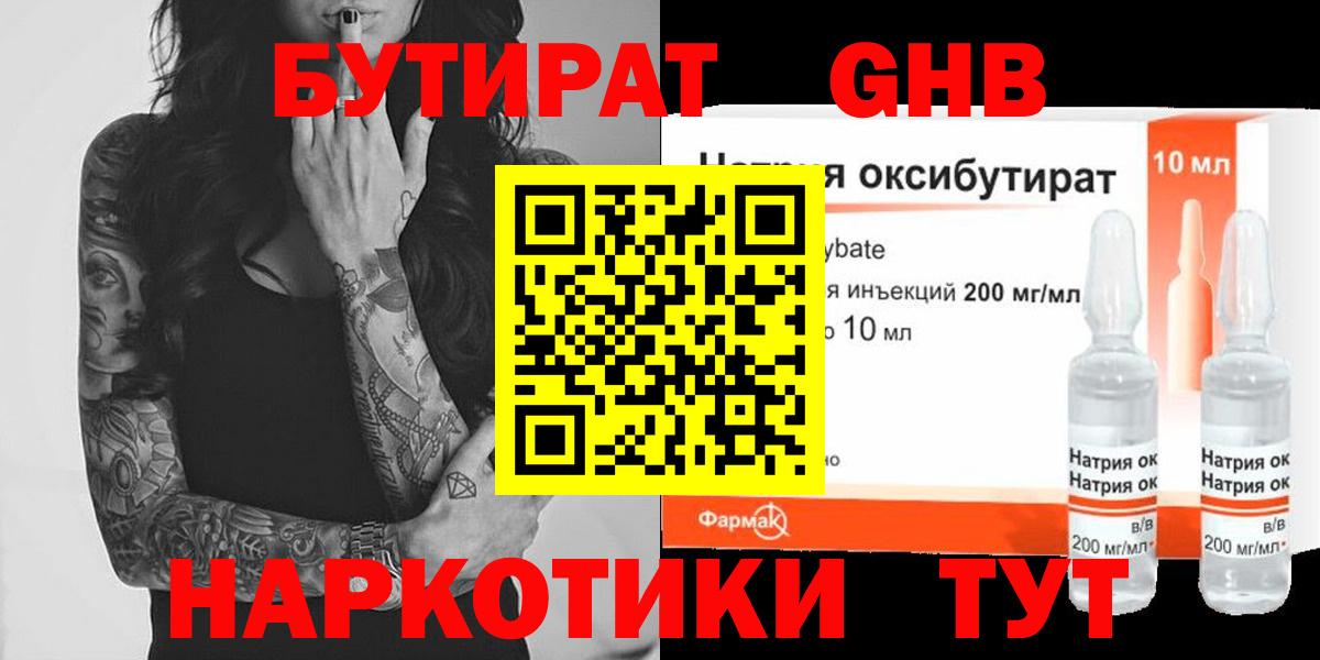 Бутират оксана  Вход с VPN  Новосибирск 