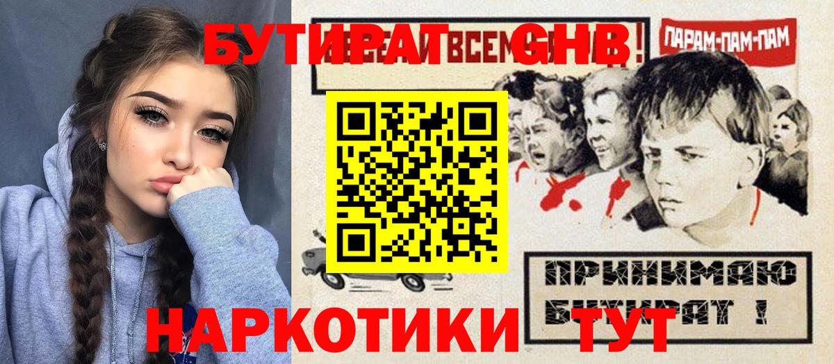БУТИРАТ бутандиол Новосибирск