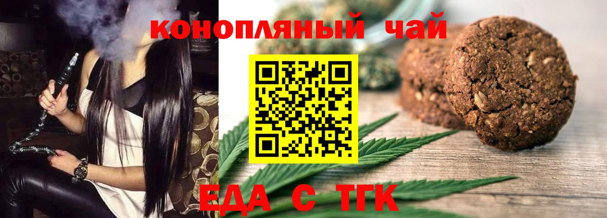 Еда ТГК марихуана  Вход с VPN  Новосибирск 