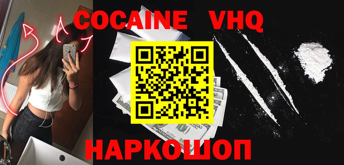 COCAIN VHQ  КОКАИН Боливия  Вход с VPN  Новосибирск 