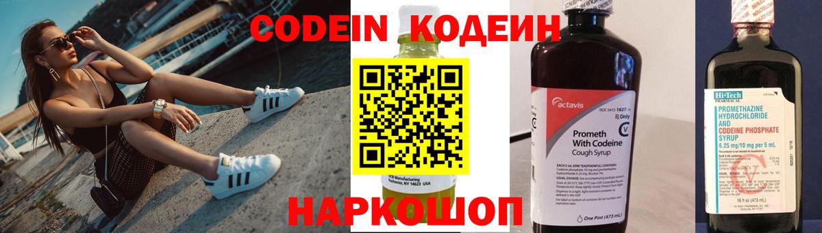 Codein напиток Lean (лин) Новосибирск