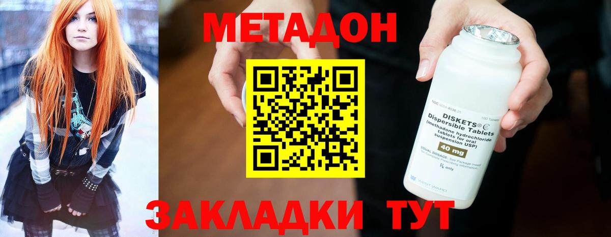 Новосибирск  МЕТАДОН methadone  Вход с VPN 